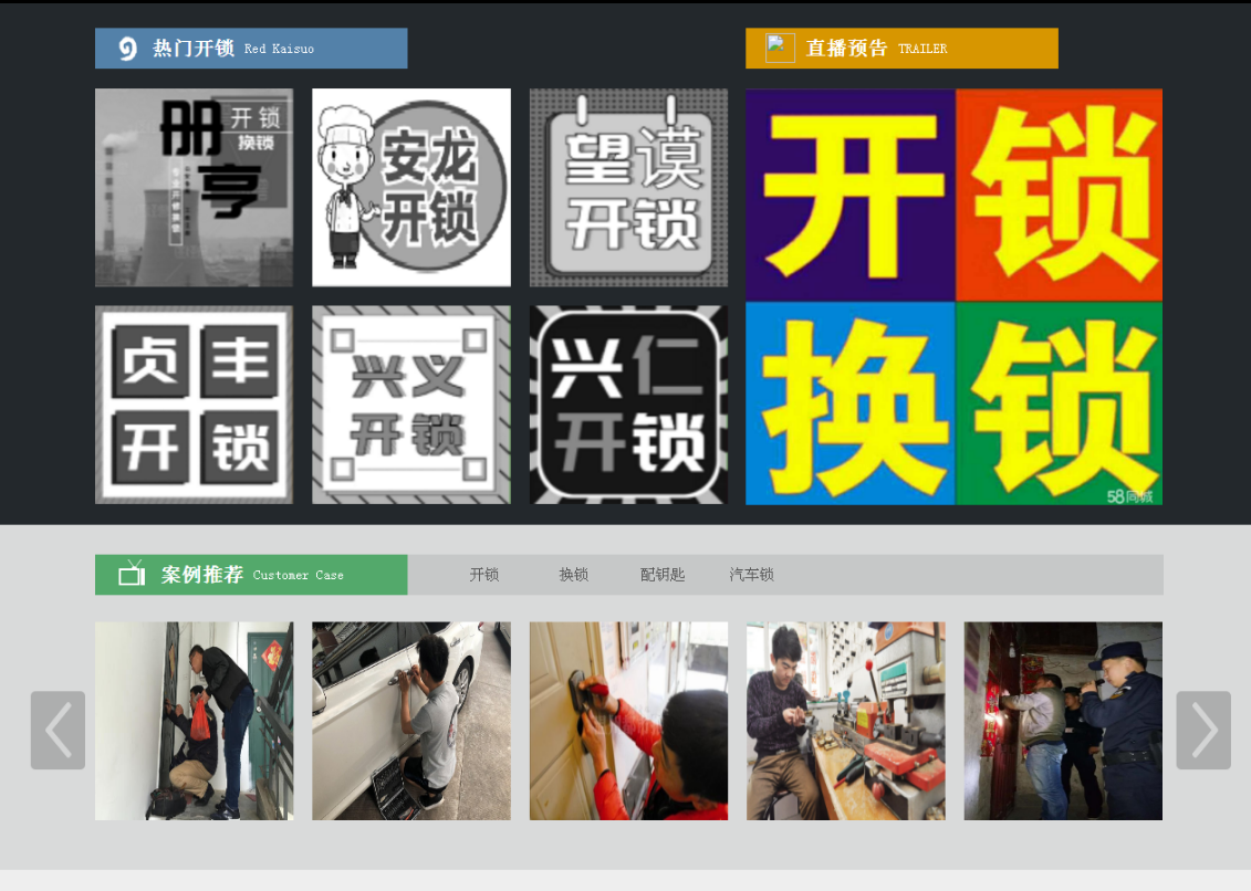 郑场镇黔西南开锁网门户网站